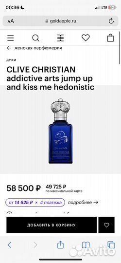 Духи clive christian addictive arts