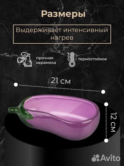 Блюдо для запекания