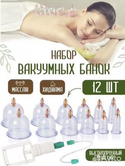 Банки для хиджамы