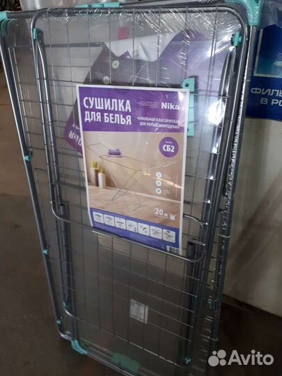 Сушилка для белья