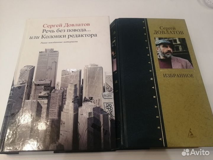 Книги Сергея Довлатова