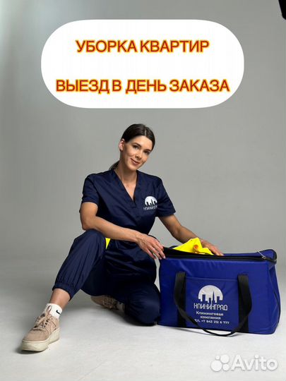 Клининг/Уборка квартир/Уборка дома