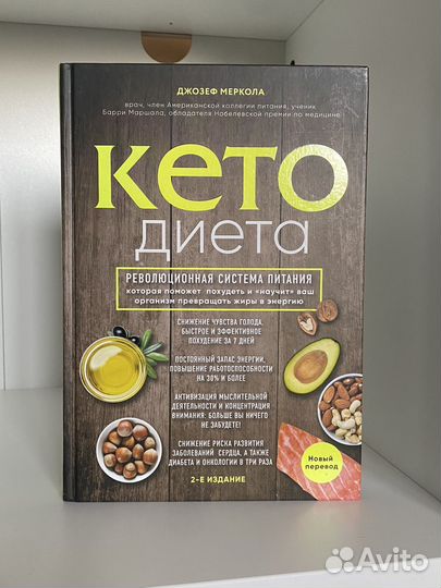 Кето диета джозеф меркола