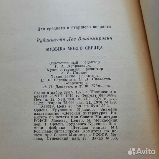 Музыка моего сердца. Рубинштейн. 1970 г