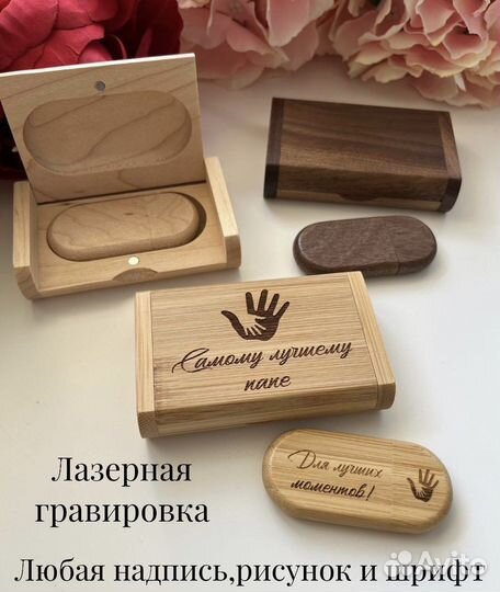 Флешка с гравировкой