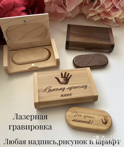 Флешка с гравировкой