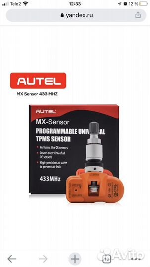 Датчики Давления Autel для всех Haval H9 / Jolion