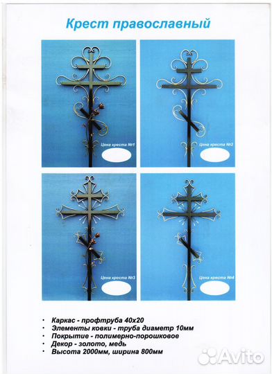 Ритуальные кресты