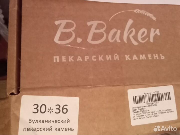 Пекарский камень B.Baker