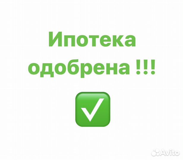 Помощь в оформлении и получении ипотеки