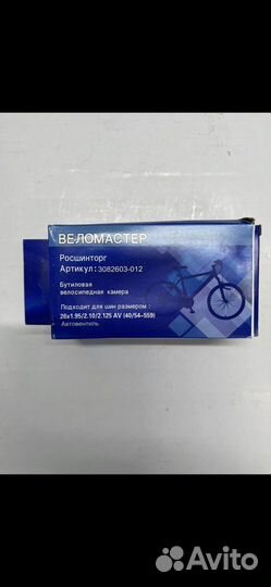 Камера для велосипеда