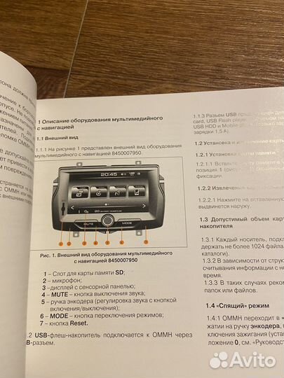 LADA Vesta руководство мультимедийная система