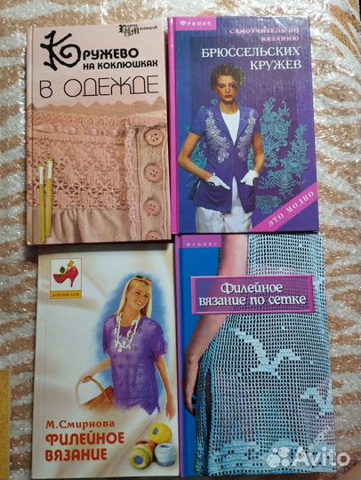 Книги по рукоделию