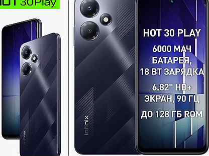 Infinix Hot 30 Play, 8/128 ГБ