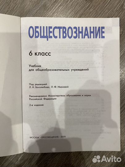 Учебники 6 класс обществознание