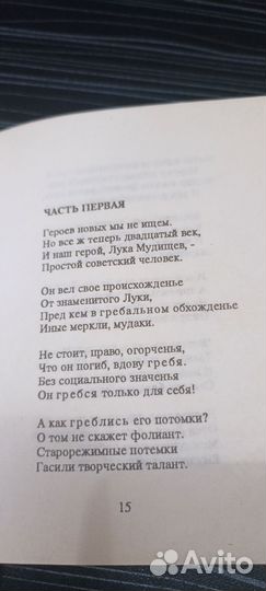 Е. Булкин поэма Лука Мудищев 1992 г