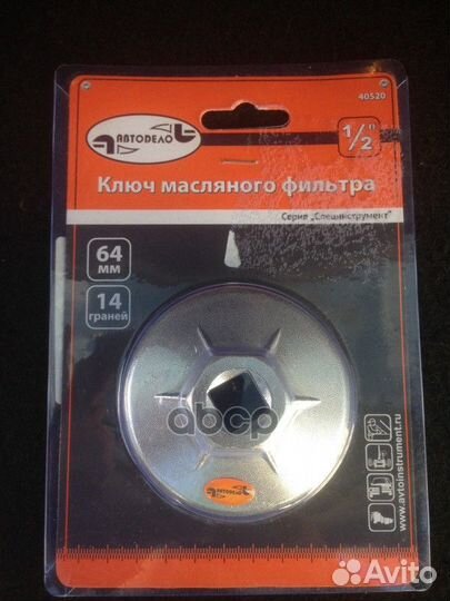 Съемник масляного фильтра (чашка ) 64мм (14-гр