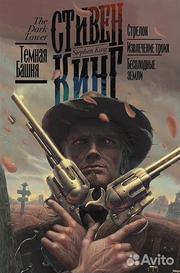 Стивен Кинг Книжная полка