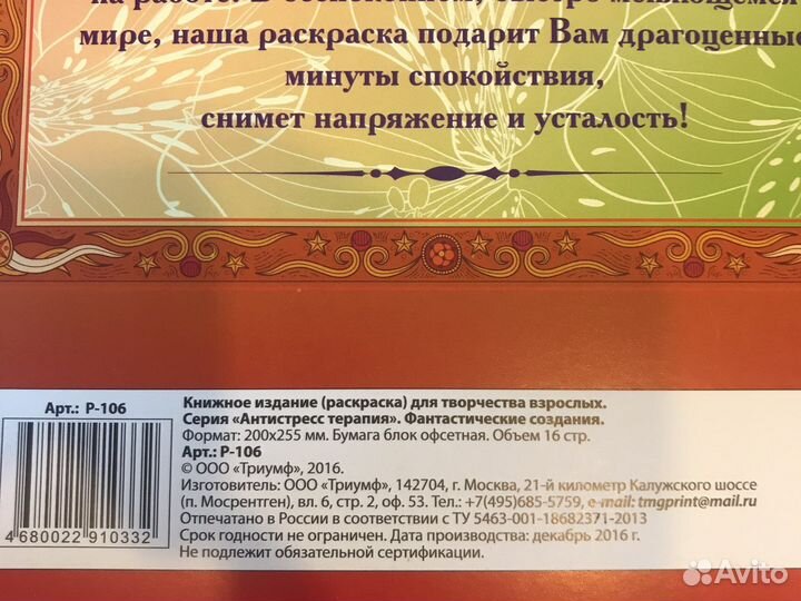 Раскраска антистресс.Фантастические создания