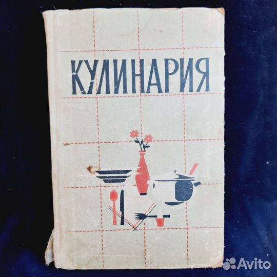 Кулинария