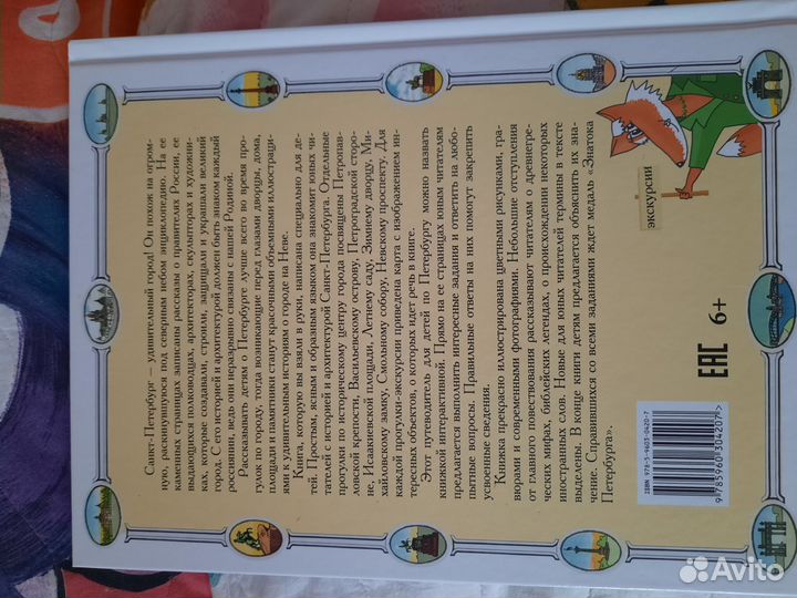 Путеводитель по Санкт-Петербургу детский
