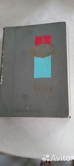 Альбом с марками СССР