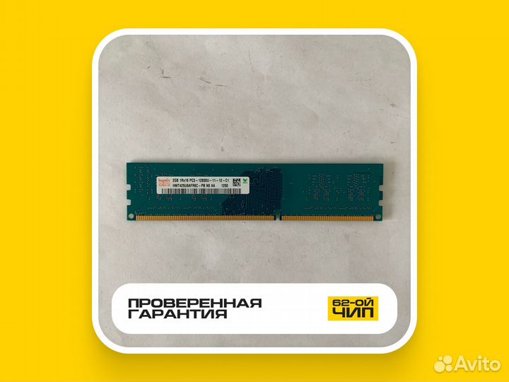 Оперативная память Hynix DDR 3 озу 2 gb 1600 мгц