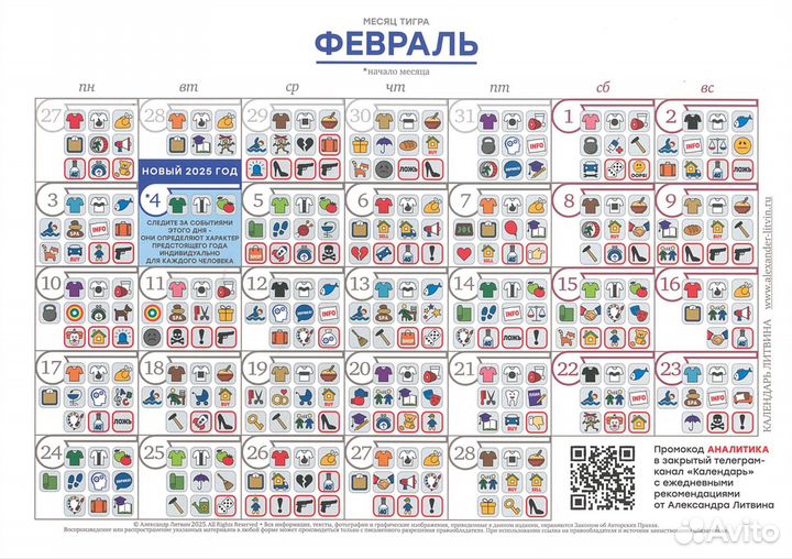 Календарь Литвина