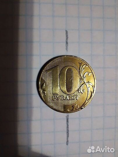 Монета 10 с браком
