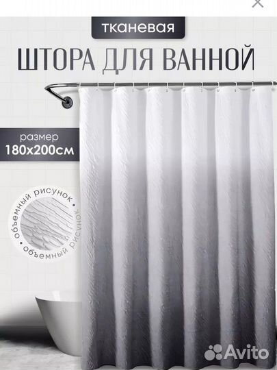 Штора для ванной новая