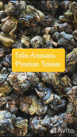 Чай Габа Taiwan Альшань