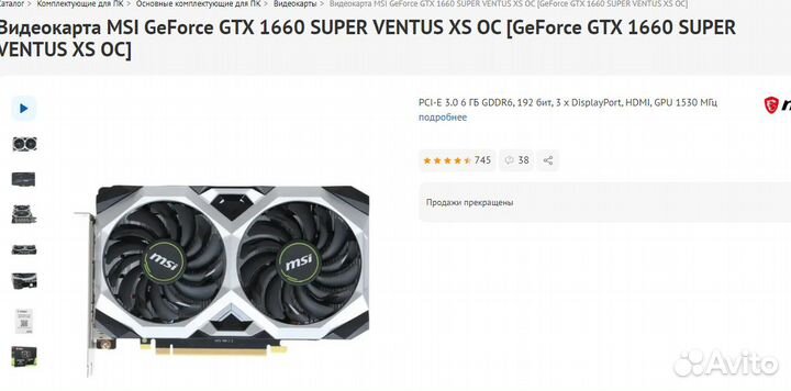 Видеокарта MSI GeForce GTX 1660 super 6гб ventus X