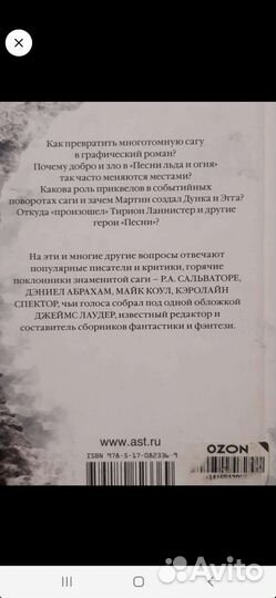 Песни Льда и Огня Джорджа Р.Р.Мартина