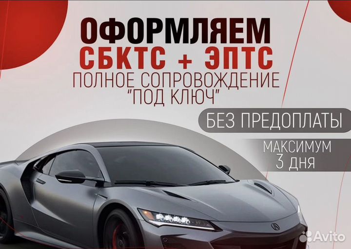 Оформление сбктс этпс утиль сбор