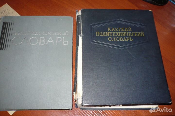 Политехнические словари