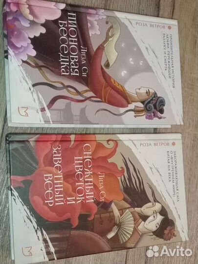 Лиза Си (2 книги)