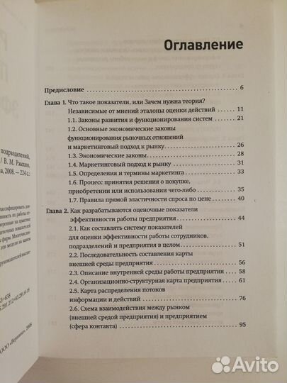 Разработка показателей эффективности