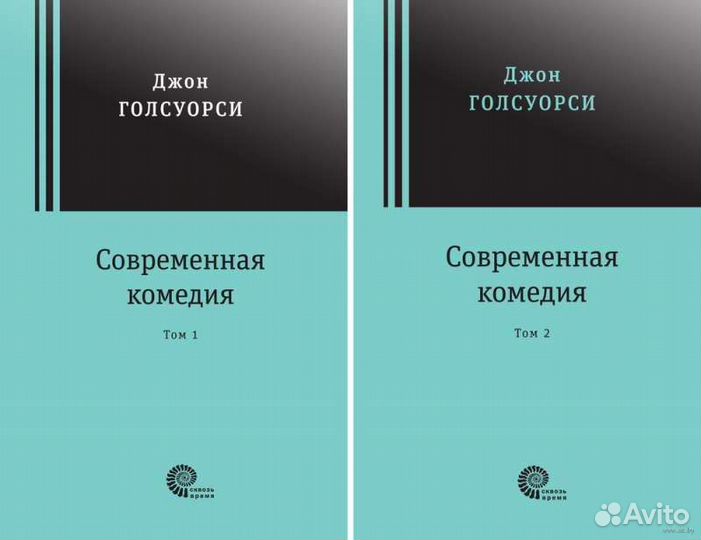 Голсуорси Дж. Сага о Форсайтах 5 томов