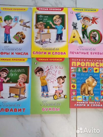 Прописи