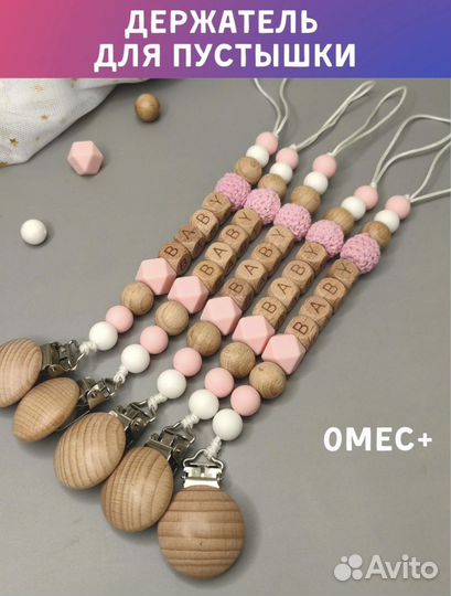 Держатель для соски