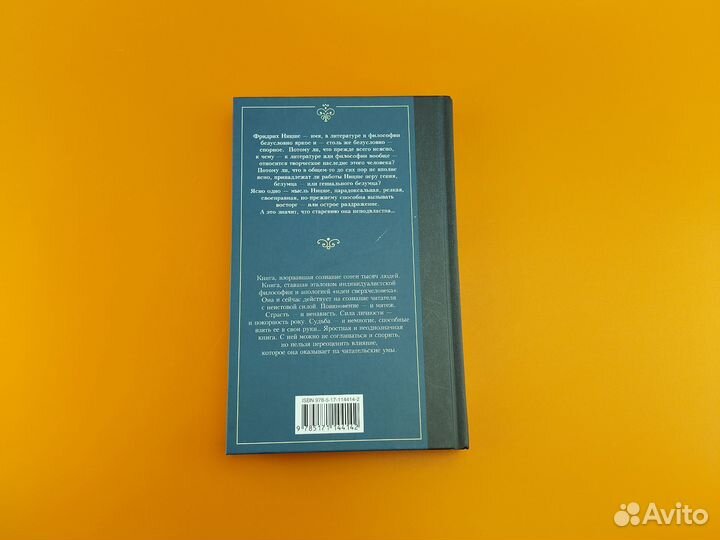 Так говорил Заратустра Фридрих Ницше