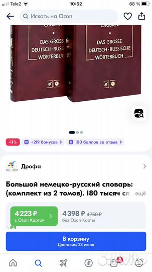 Немецко-русский словарь