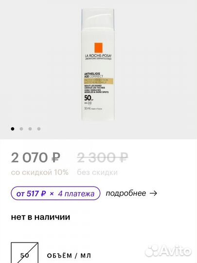 La roshe posay солнцезащитный крем spf50