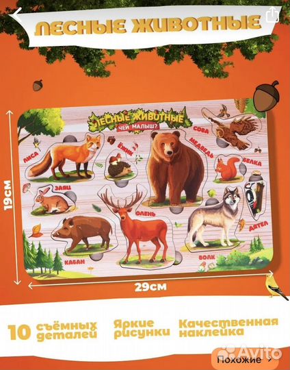 Рамка вкладыш животные