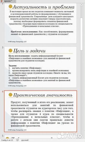 Индивидуальный проект за 1 курс