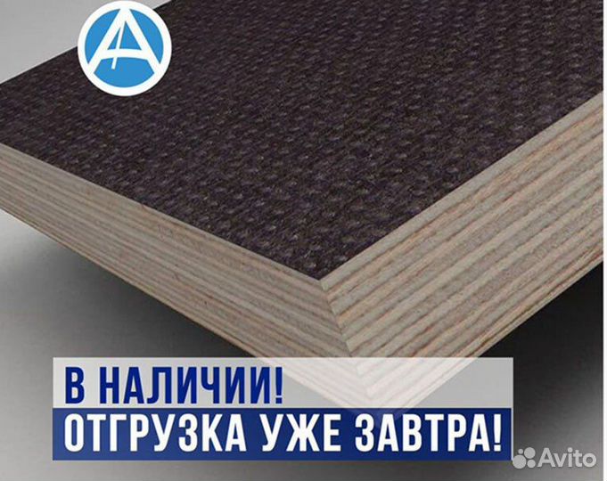 Фанера для опалубки перекрытий в аренду