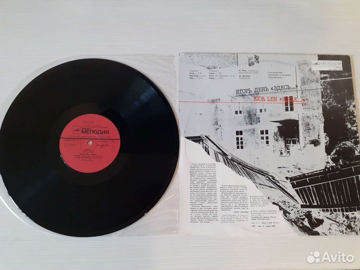 Иверия,Игорь Лень