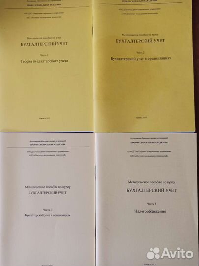 Книги по бухгалтерскому учету