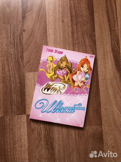 Школа волшебниц Winx DVD диск 1 сезон 26 серий