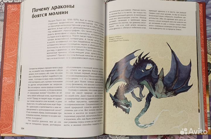Книга драконов. Издательство миф